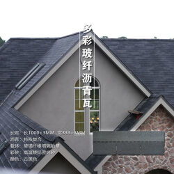 榮平建材 福建省實(shí)力雄厚的玻纖胎瀝青瓦供應(yīng)商